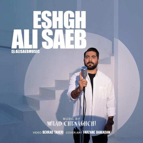 دانلود آهنگ علی صائب عشق